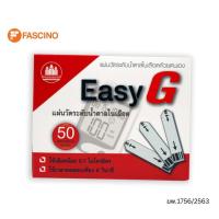ราคา Easy G แผ่นวัดระดับน้ำตาลในเลือด พร้อมเข็มเจาะเลือด 50 ชิ้น (15334977681)