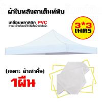 ราคา เฉพาะผ้า ผ้าใบเต็นท์ หลังคาเต็นท์ ผ้าเต็นท์ หนาสุดๆ ผ้าหลังคาเต็นท์ ผ้าเต็นท์ ผ้าเต็นท์ ผ้าใบหนา (21642813515)