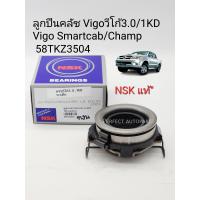 ราคา ลูกปืนคลัช Vigo วีโก้3 0 1KDดีเซล Vigo SmartCab สมาร์ทแคป Champ แชมป์ Nskแท้ 58TKZ3504 (21111603847)