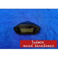 ราคา ไมล์ MSX ของแท้ ติดรถ มือสอง (21765811900)
