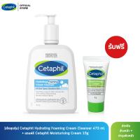 ราคา เซ็ตสุดคุ้ม Cetaphil Hydrating Foaming Cream Cleanser 473 ml แถมฟรี Cetaphil Moisturising Cream 15g (21505602340)