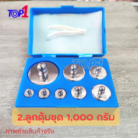 ราคา ลูกตุ้มน้ำหนักตาชั่ง ลูกตุ้มทดสอบน้ำหนัก เทียบนำหนักเครื่องชั่ง ตาชั่ง ทดสอบความเที่ยงตรง แคลิเบรท calibrate ตั้งค่า (21034354397)