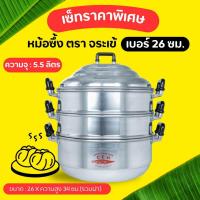 ราคา หม้อนึ่ง อลูมิเนียม ซึงนึ่ง 3 ชั้น ตราจระเข้ ซึ้ง ซึ้งนึ่งอลูมิเนียม หม้อต้ม หม้อมีฝา หม้อจระเข้ 1ชิ้น (21745260024)