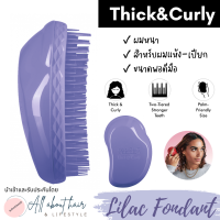 ราคา Tangle Teezer แปรงหวีผม ไม่กินผม จาก รวมทุกรุ่น ของแท้ พร้อมส่ง (19864566475)