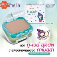 ราคา Camella Baby 2 Way Powder Bright แป้งคาเมลล่า เบบี้ ทูเวย์ เพาเดอร์ ไบรท์ แป้งพัฟ แป้งพัฟคุมมัน แป้งตลับคุมมัน แป้งฝุ่น (19696132027)