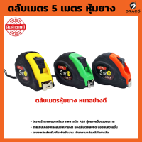 ราคา ตลับเมตร หุ้มยาง ยี่ห้อ OK ขนาด 3 5 เมตร 5 เมตร 7 5 เมตร 10 เมตร คละสี (20970312913)
