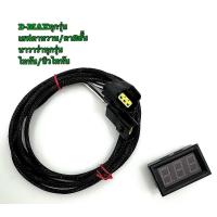 ราคา วัดแรงดันท้ายรางพร้อมจอ มีหลายรุ่นให้เลือก Dmax All New 1 9 Revo Vigo allnew chav Navara ไทรทัน ออนิวไทรทัน (21596120435)