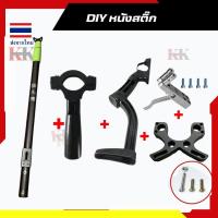 ราคา ด้ามท้าย ทำDIYของเล่น หนังสติ๊ก ถอดท้ายได้ มีให้ครบชุด แบบด้ามจับพาสติ๊กแข็งและเสาสไลด์อลูมิเนียมแข็งแรง (21732525398)