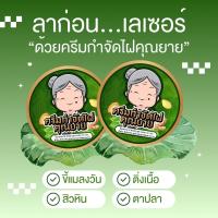 ราคา ครีมคุณยาย ผลิตภัณฑ์แต้มไฝ หูดตาปลาและติ่งเนื้อไฝ ขี้แมลงวัน แต้ม ทาไฝ ชุด 3 ตลับ (21061934412)