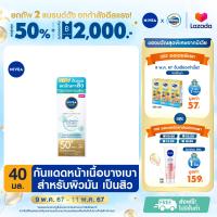 ราคา ลดสูงสุด 50 โค้ดลดเพิ่ม 25 นีเวีย ซัน เดอร์มา เบลมิช คอนโทรล เอสพีเอฟ50 40 มล NIVEA (21610521138)