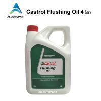 ราคา น้ำมันล้างเครื่อง คาสตอล ฟลัชชิ่ง ออยล์ Castrol Flushing Oil 4 ลิตร (15588134214)