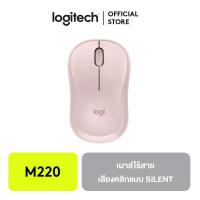 ราคา Logitech M220 Silent Wireless Mouse (9128237465)