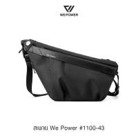 ราคา กระเป๋าสะพายเฉียง ใบใหญ่ We Power 1100 43 (19807046484)