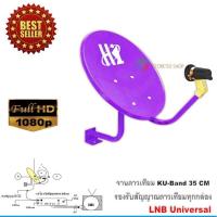 ราคา ชุดจานดาวเทียม รุ่น HI 35cm ยึดผนัง (355563593)