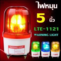 ราคา WARNING LIGHT ไฟหมุน ไฟฉุกเฉิน ขนาด 5 นิ้ว LTE 1121 ไม่มีเสียง DC12V DC24V AC220V (15739449849)