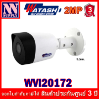 ราคา WATASHI กล้องวงจรปิด 2MP รุ่น WVI20172 1 ตัว (20870945985)