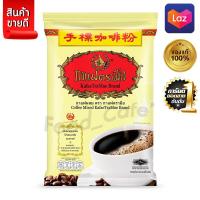 ราคา กาแฟโบราณ โอเลี้ยง กาแฟดำชนิดถุง 400 หรือ 1000 g มีผสมกาแฟเอสเพรสโซ ตรามือ (19784685651)
