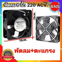 ราคา พัดลม 4 8นิ้ว 4 8 และ 6นิ้ว 6 พัดลมระบายความร้อน แบบลูกปืน AC 220V 2สาย พัดลม พัดลมระบายอากาศ ใช้ไฟบ้าน AC220V 240V พัดลมตู้ RACK พร้อมส่ง (20768753385)