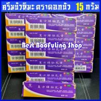 ราคา ครีมบัวหิมะ ของแท้100 จากเป่าซู่ถัง Baofuling เป่าฟูหลิง ตราดอกบัวฝาขาว กระปุกเเก้ว ของแท้จากปักกิ่ง ประเทศจีน (20662139025)
