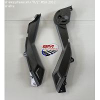 ราคา ฝาครอบกันลมล่าง MSX 125 ตัวเก่า ซ้าย ขวา COVERR SHRIUD LO COVER 83680 K26 900 COVERL SHRIUD LO COVER 83690 K26 900 (17626580940)