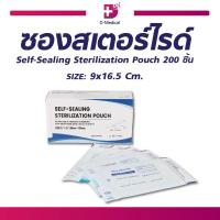 ราคา ซองสเตอร์ไรด์ Self Sealing Sterilization Pouch 200 ชิ้น (21678829342)