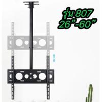 ราคา ขาแขวนทีวี แบบ ติดเพดาน รองรับ ขนาด 26 60 นิ้ว รุ่น 807 (20985686292)
