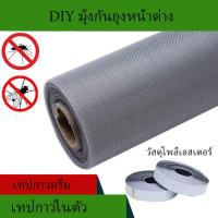 ราคา มุ้งกันยุงป้องกันไข้เลือดออก DIY มุ้งลวดแบบมีกาวในตัว มุ้งกันยุงในร่มและมุ้งลอยน้ำ มุ้งนิรภัยประตู หน้าต่าง และลานบ้าน สีเทา (21241123927)