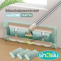 ราคา ไม้ถูดันฝุ่น ไม้ม็อบกำจัดฝุ่น ไม้ถูพื้นแบบแบนรีดน้ำ ไม้ถูพื้น ไม้ถูพื้นแบบรีดน้ำ ม็อบถูพื้น ไม้ม๊อบดันฝุ่น ไม้ม็อบถูพื้น ไม้ม็อบ ชุดไม้ถูพื้น (1368394783)