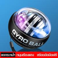 ราคา อุปกรณ์บริหารข้อมือ ลูกบอลเทรนเนอร์ ลูกบอลออกกำกาย ลูกบอลบริหารข้อมือ บริหารข้อมือ ลูกบอลฝึกข้อมือ ลูกบอลสร้างกล้ามเนื้อเเขน powerball (13761305910)