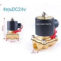 ราคา โซลินอยด์วาล์ว 12v 24v 220v 3 4นิ้ว 6หุน (4351846184)