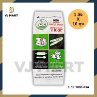 ราคา ยกลัง 1X10ถุง แป้งยกลัง UFM มี 12 ประเภท แป้งกิเลน แป้งมงกุฏม่วง แป้งระฆังระฆัง 10 กิโล vjmart (20733849059)