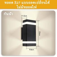 ราคา โคมไฟติดผนัง LED Wall Lamp IP65 กันน้ำ โคมไฟทางเดิน ไฟกิ่งไม้ ไฟหัวคู่ ไฟทางเดิน ไฟสวน ไฟตกแต่งกลางแจ้งเปลี่ยนได้ E27 หลอดไฟ โคมไฟเสาบ้าน ไฟทางเดิน กลางแจ้งสำหรับลานระเบียงระเบียงไฟกิ่งภายนอก (2178858
