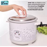 ราคา หม้อหุงข้าว MY HOME A 706T 1 8ลิตร (20392257330)