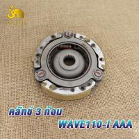 ราคา เจดีย์คลัทช์ ครัชก้อน เวฟ110i ดรีม110i dream super cub รุ่นสตาร์ทมือ เจดีย์ครัช ชามครัช wave110i dream110i (21570938434)