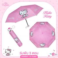 ราคา ร่มคิตตี้ Hello Kitty มี UV ร่มลิขสิทธิ์แท้100 ร่มสุดน่ารักมีให้เลือก2แบบ ขนาดพกพา ร่มกันฝน ร่มน่ารัก ร่มลายการ์ตูน (16816558920)