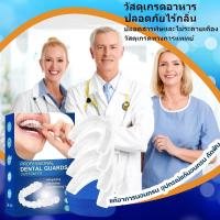 ราคา ลดการนอนกรน นอนกัดฟัน ฟันยาง เฝือกสบฟัน พร้อมส่ง เกรดพรีเมียม ฟันยางซิลิโคน Mouthguards ยางกัดฟัน ปรับแต่งได้ (21780033211)