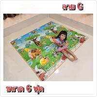 ราคา เสื่อรองคลาน แผ่นรองคลาน เบาะรองคลาน เสื่อโฟมรองคลาน ขนาด 6 ฟุต ลายทั้ง 2 ด้าน เลือกลายได้ (21747298370)