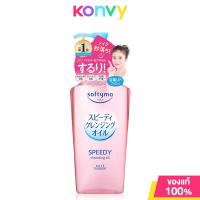 ราคา SOFTYMO White Cleansing Oil 240ml ซอฟตี้โม คลีนซิ่งออยล์ (21683866447)