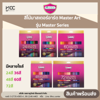 ราคา สีไม้มาสเตอร์อาร์ต Master Art รุ่น Master Series 24สี 36สี 48สี 60สี 72สี (19482083831)