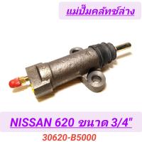 ราคา 1 แม่ปั๊มคลัทช์ล่าง ยี่ห้อ ACB สำหรับรถ NISSAN DATSUN 620 ขนาด 3 4 (18181547462)