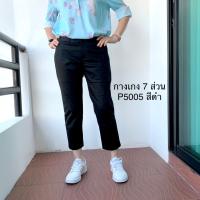 ราคา กางเกงทำงานขา 7 ส่วน (19202994846)