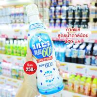 ราคา ขายดี Calpis Concentrated Lactic Acid Bacteria Drink 470ml Low Sugar นำเข้าจากญี่ปุ่น เครื่องดื่มกรดแลคติกเจือจางเจือจาง 5 เท่า สูตรลดน้ำตาล (18584885584)