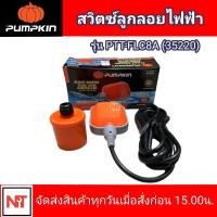 ราคา สวิทซ์ลูกลอยไฟฟ้า PUMPKIN ควบคุมระดับน้ำ รุ่น PTT FLC8A 35220 สายไฟกันน้ำยาว 3 เมตร สวิตซ์ลูกลอยไฟฟ้าพัมคิน PUMPKIN 8A ของแท้100 Float Switch Fluid Level Controller (12758301416)