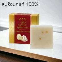 ราคา สบู่หน้า สบู่รังนก ขนาด 60 กรัม 5 ก้อน (21026790259)