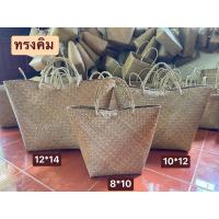 ราคา กระเป๋าสานใบใหญ่ มีหลายขนาด (14346008710)