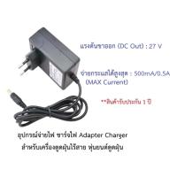 ราคา อุปกรณ์จ่ายไฟ ชาร์จไฟ 27V อะแดปเตอร์ Adapter Charger เครื่องดูดฝุ่นไร้สาย หุ่นยนต์ดูดฝุ่น Tefal Moulinex Rowenta (21370577606)