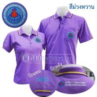 ราคา เสื้อ เสื้อโปโล สีม่วง ม่วงอ่อน อสม เนื้อผ้านิ่ม งานปัก (20405621638)