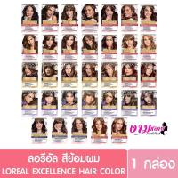 ราคา LOREAL Excellence Creme ลอรีอัล เอกซ์เซลเล้นซ์ ครีมเปลี่ยนสีผมยาย้อมผม (20123737955)
