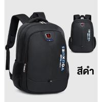 ราคา กระเป๋า นักเรียน กระเป๋าเป้สีดำ ทรงสวย สีเรียบ สีสุภาพ ใช้ได้ทุกโอกาส แข็งแรงกันน้ำ น้ำหนักเบา พร้อมส่ง (21161188898)