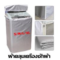 ราคา A Clouds ผ้าคลุมเครื่องซักผ้า ภาพการ์ตูน กันน้ำกันแดด 6 8 15kg (21384638798)